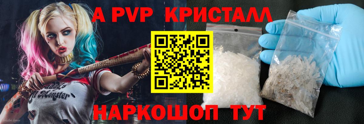 A-PVP крисы CK  APVP СК  Вход с VPN  Альфа ПВП Crystall  Тольятти 