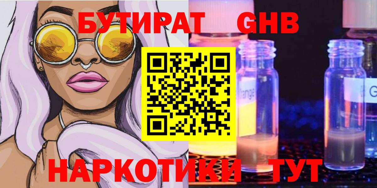 Бутират BDO  БУТИРАТ  Тольятти  Вход с VPN 
