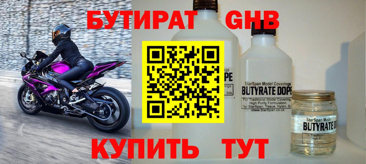 Бутират буратино Тольятти