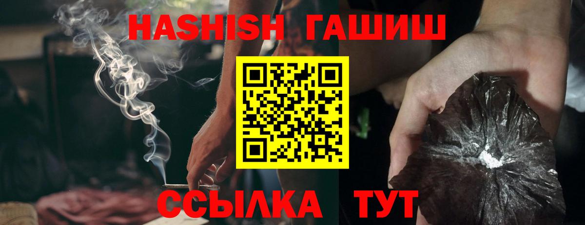 ГАШ 40% ТГК  Вход с VPN  продажа наркотиков  ГАШ гашик  Тольятти 