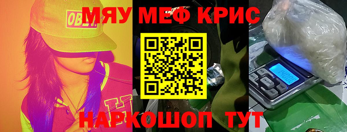 Мефедрон кристаллы  Вход с VPN  Мефедрон  МЯУ-МЯУ  МЯУ-МЯУ VHQ  Тольятти 